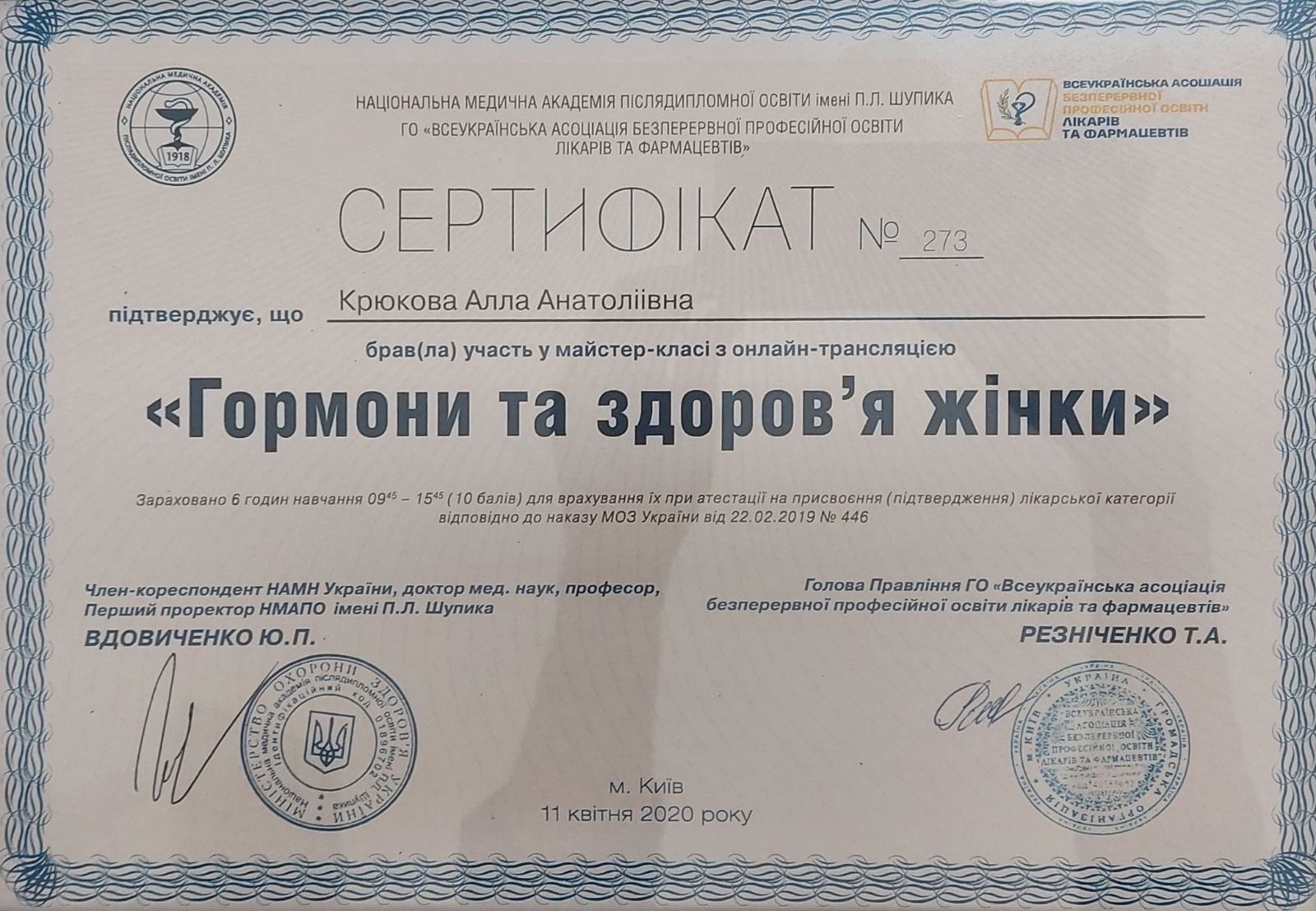 сертификат врача
