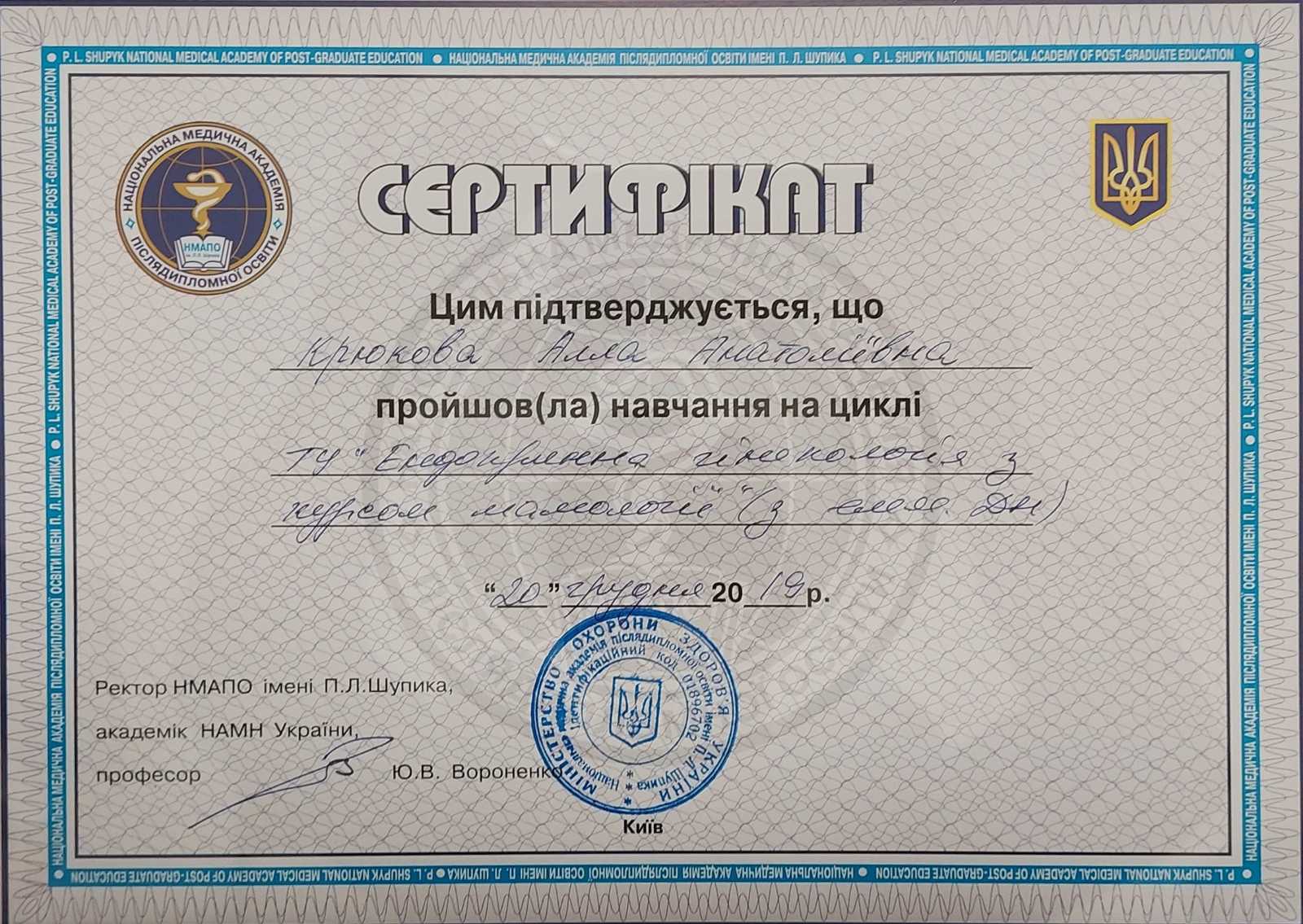 сертификат врача