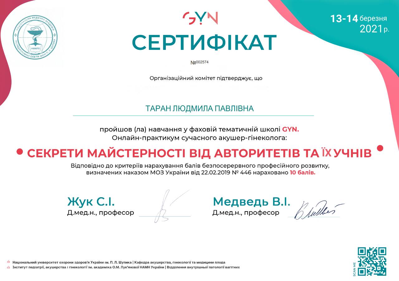 Сертификат врача