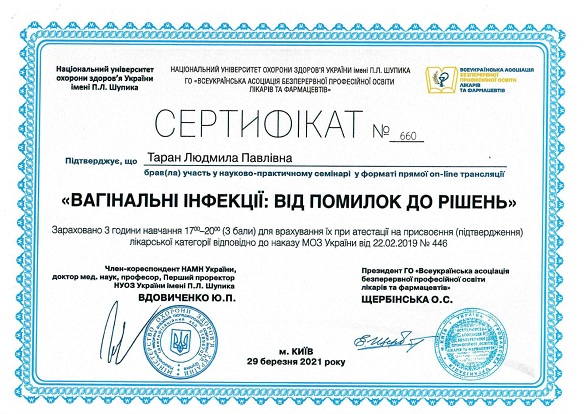 Сертификат гинеколога