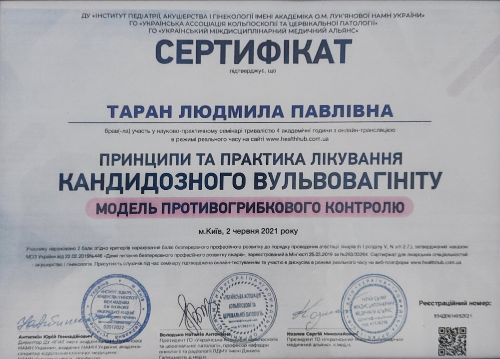 сертификат врача